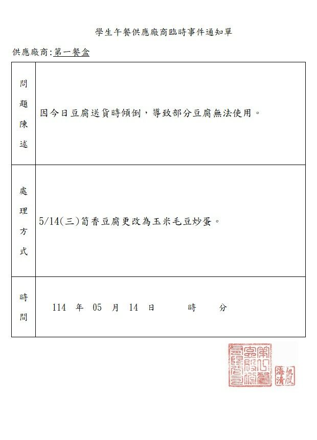 113-2xue sheng wu can gong ying chang shang lin shi shi jian tong zhi dan1140514.jpg